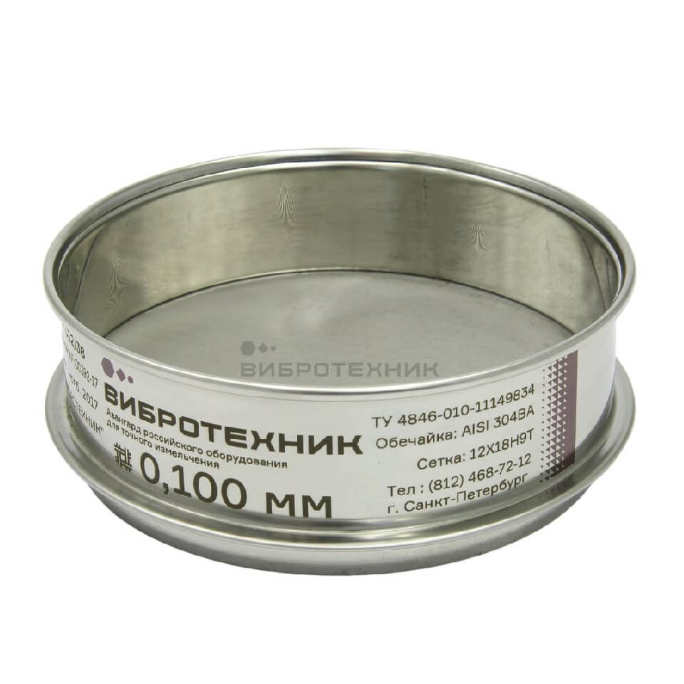 Сито лабораторное Вибротехник СЛ 12/38К, сетка, 0,125 мм, нерж. сталь с поверкой