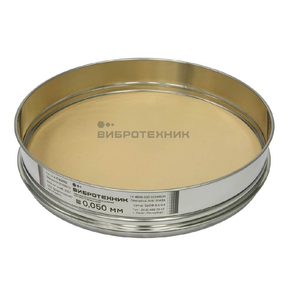 Сито лабораторное Вибротехник СЛ 30/50Н, сетка, 0,05 мм, бронза без поверки и калибровки