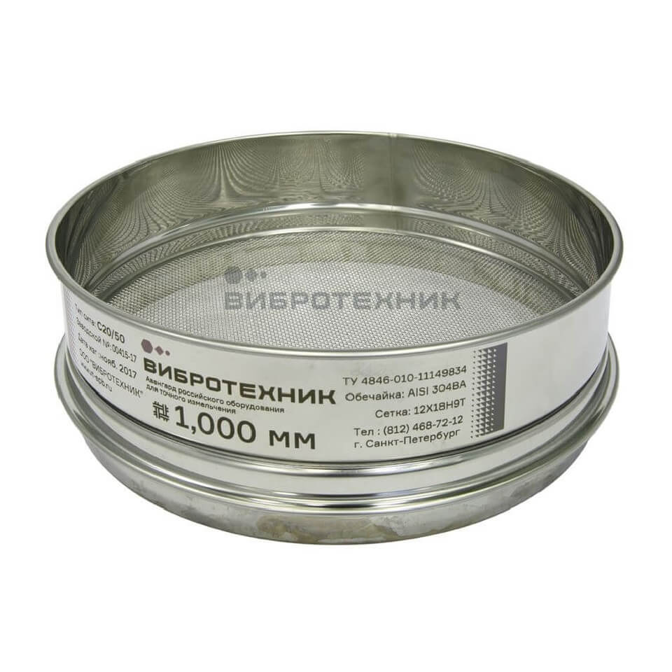 Сито лабораторное Вибротехник СЛ 20/50Н, сетка, 0,064 мм, нерж. сталь без поверки и калибровки