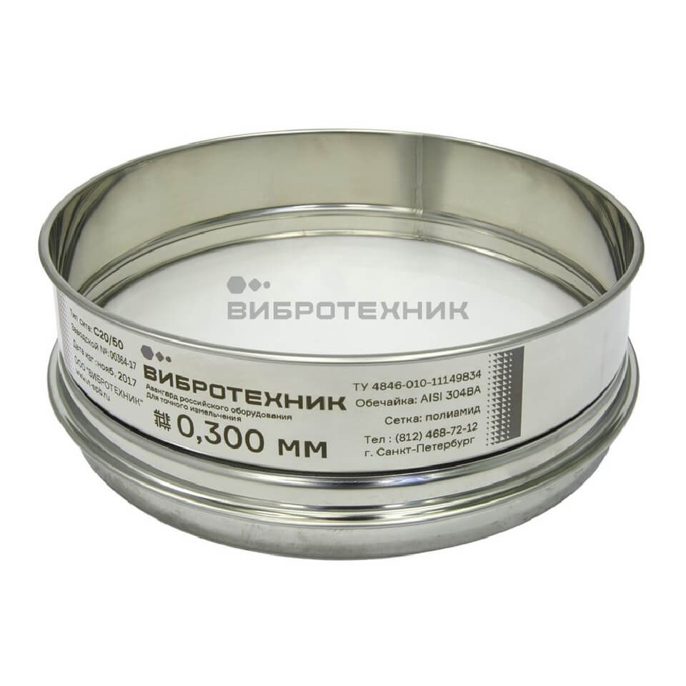 Сито лабораторное Вибротехник СЛ 20/50Н, сетка, 0,265 мм, полиамид без поверки и калибровки